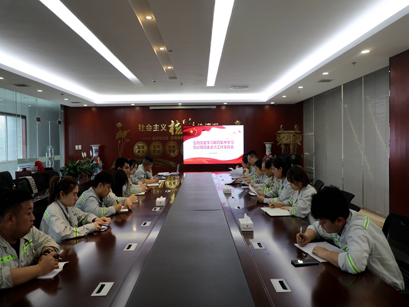 富平公司團(tuán)委召開五月黨史學(xué)習(xí)教育集中學(xué)習(xí)暨階段性推進(jìn)會