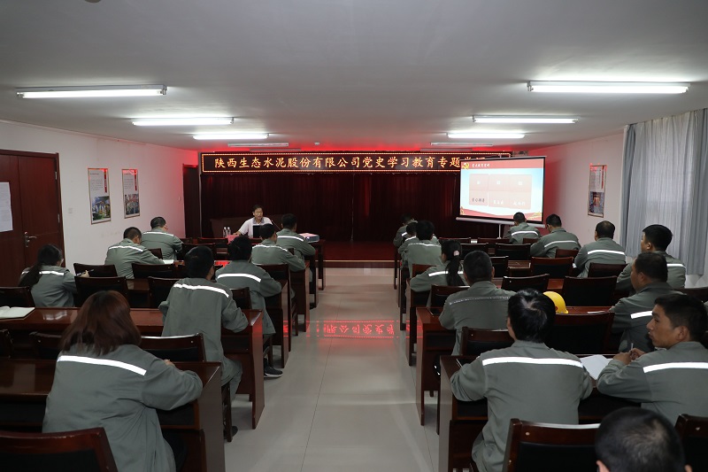 以黨史精神為引 共筑企業(yè)高質(zhì)量發(fā)展 —生態(tài)水泥公司黨委副書記、工會主席仝迎春到黃陵公司講黨史學(xué)習(xí)教育專題黨課