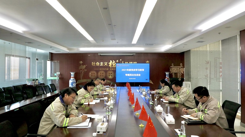 富平公司召開(kāi)2021年度黨史學(xué)習(xí)教育專題民主生活會(huì)