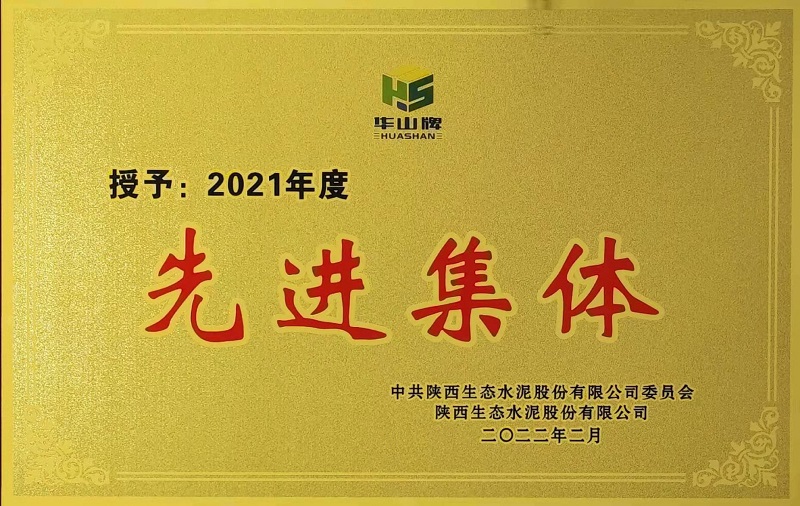 漢中公司銷售部：一個(gè)高素質(zhì)的團(tuán)隊(duì)+一年不懈的努力=一個(gè)高效的銷售業(yè)績(jī)