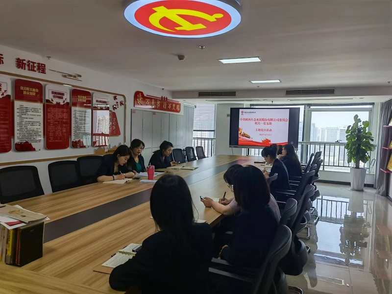 公司機關(guān)一支部開展“緬懷革命先烈，激發(fā)干事激情”主題黨日活動