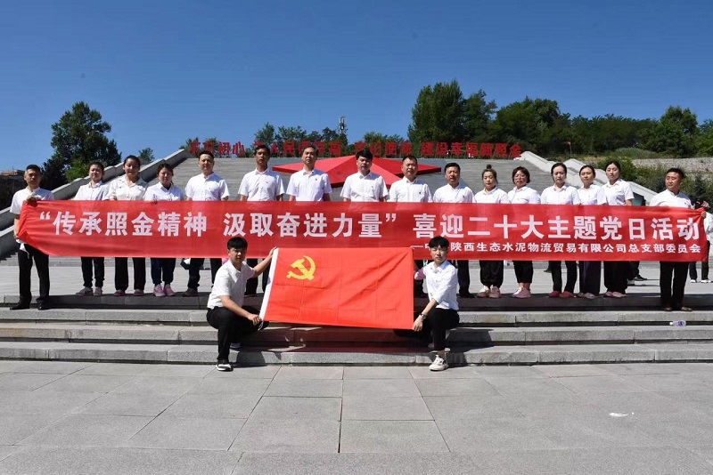 物貿(mào)公司黨總支赴銅川照金開展主題黨日活動