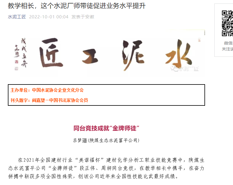水泥工匠 | 教學(xué)相長，這個(gè)水泥廠師帶徒促進(jìn)業(yè)務(wù)水平提升