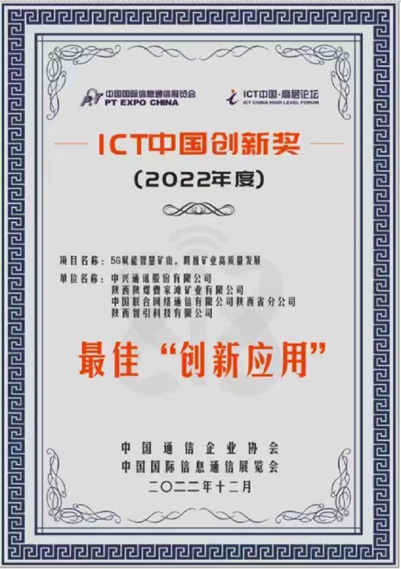 智引公司斬獲“ICT中國（2022）典型案例”創(chuàng)新應(yīng)用三項(xiàng)大獎