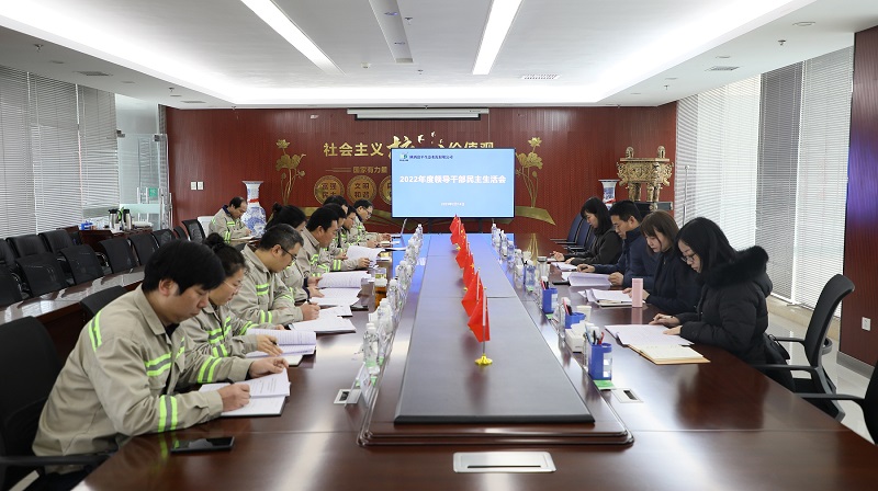 在綠色低碳發(fā)展沃土上交出新的優(yōu)異答卷 堅(jiān)定不移推動(dòng)黨的二十大決策部署落地見效——富平公司召開2022年度黨員領(lǐng)導(dǎo)干部民主生活會(huì)