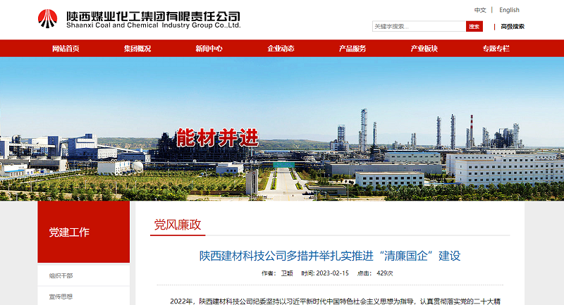 奮進(jìn)陜煤、陜煤集團(tuán)官網(wǎng) | 陜西建材科技公司多措并舉扎實(shí)推進(jìn)“清廉國(guó)企”建設(shè)