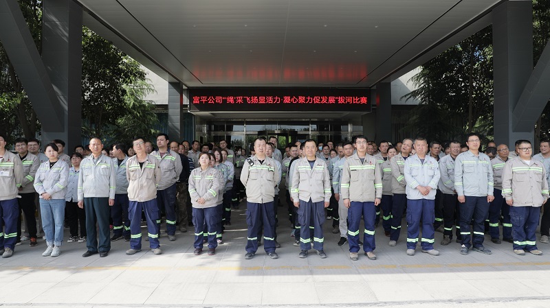 “繩”采飛揚 富平公司職工拔河比賽火熱開拔！