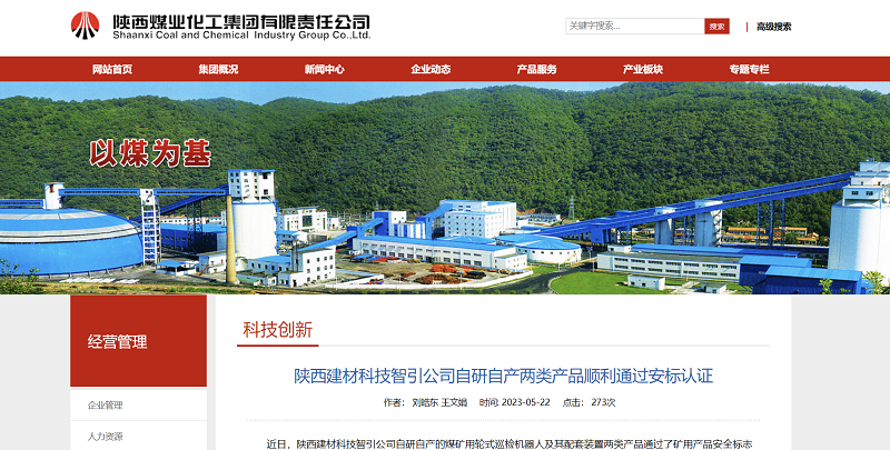 奮進陜煤、陜煤集團官網(wǎng)、陜煤集團微信公眾號 | 陜西建材科技智引公司自研自產(chǎn)兩類產(chǎn)品順利通過安標認證