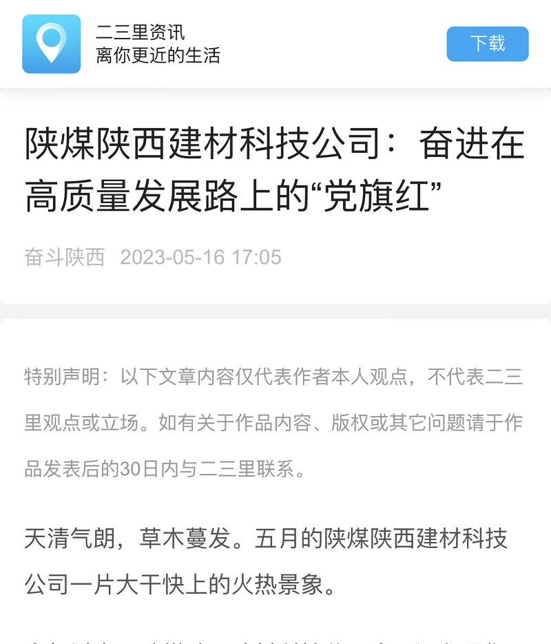 二三里、今日頭條 | 奮進(jìn)在高質(zhì)量發(fā)展路上的“黨旗紅”