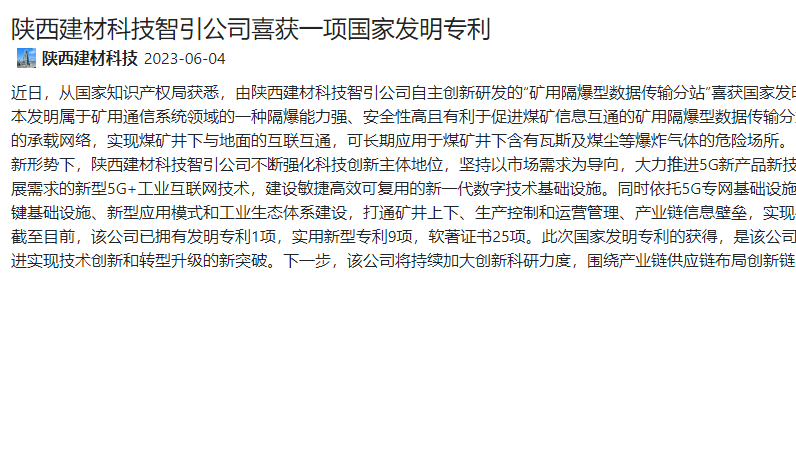 奮進陜煤、陜煤集團官網(wǎng)、陜煤集團微信公眾號、陜煤集團報 | 陜西建材科技智引公司喜獲一項國家發(fā)明專利