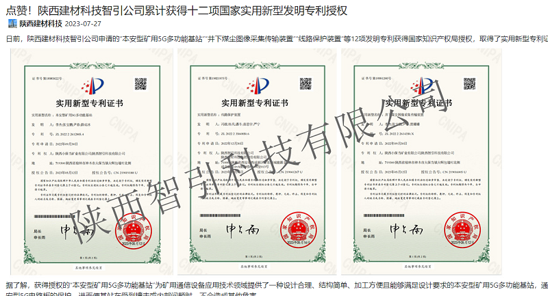 奮進陜煤 | 點贊！陜西建材科技智引公司累計獲得十二項國家實用新型發(fā)明專利授權(quán)