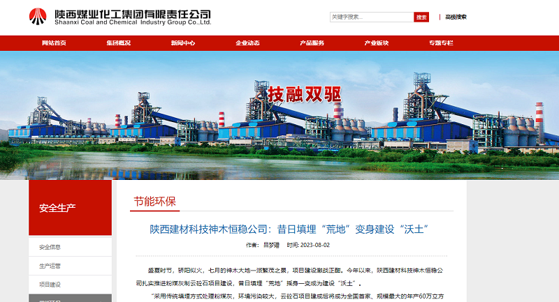 奮進陜煤、陜煤集團官網(wǎng) | 陜西建材科技神木恒穩(wěn)公司：昔日填埋“荒地”變身建設(shè)“沃土”