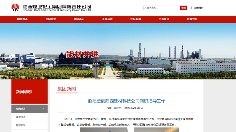 奮進陜煤、陜煤集團官網(wǎng)、陜煤集團微信公眾號、陜煤集團報 | 趙福堂到陜西建材科技公司調(diào)研指導(dǎo)工作