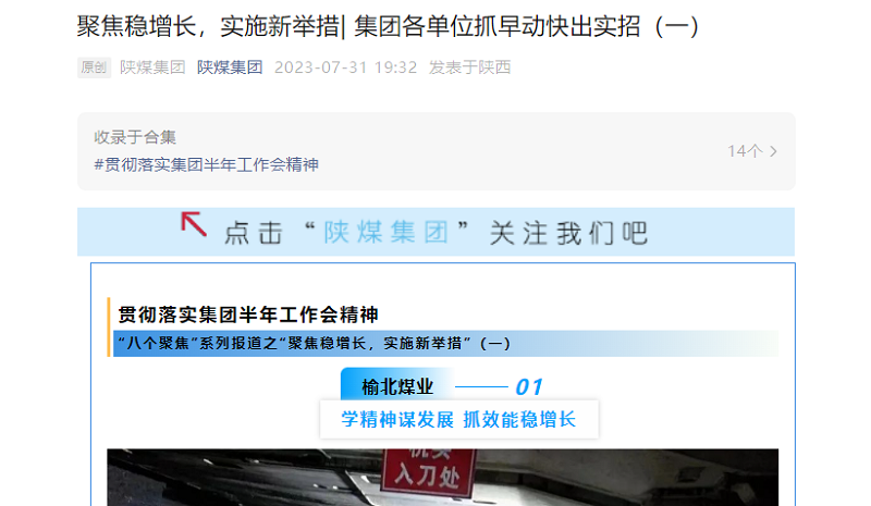 陜煤集團官網(wǎng)、陜煤集團微信公眾號 | ?聚焦穩(wěn)增長，實施新舉措| 集團各單位抓早動快出實招（一）