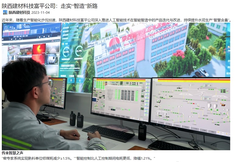 奮進陜煤、陜煤集團官網(wǎng) | 陜西建材科技富平公司：走實“智造”新路