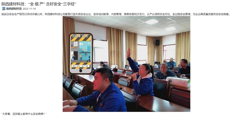 奮進(jìn)陜煤、陜煤集團(tuán)官網(wǎng) | 陜西建材科技：“全 細(xì) 嚴(yán)” 念好安全“三字經(jīng)”