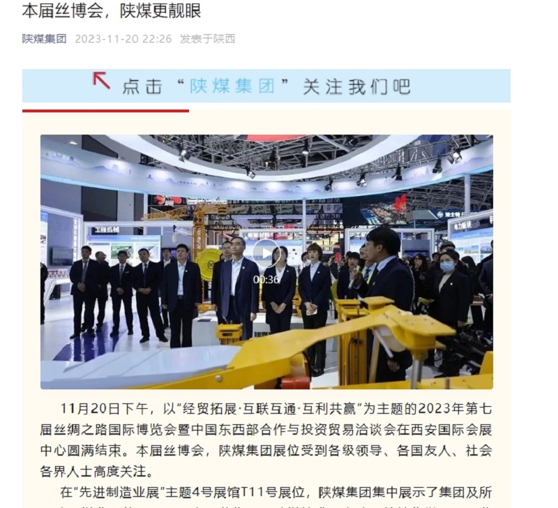 奮進(jìn)陜煤、陜煤集團(tuán)官網(wǎng)、陜煤集團(tuán)微信公眾號(hào) | 本屆絲博會(huì) 陜煤更靚眼