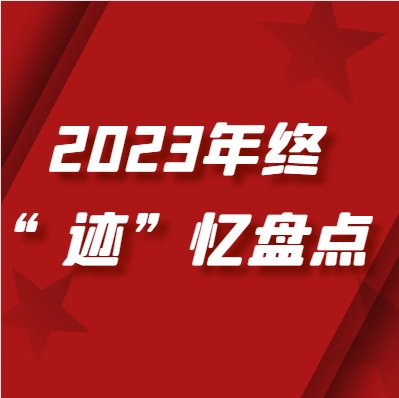 陜西建材科技 ? 年終“跡”憶 | 項(xiàng)目建設(shè)有力有序 多元發(fā)展格局初顯