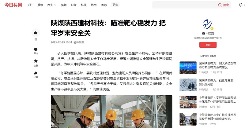 今日頭條、二三里 | 陜煤陜西建材科技：瞄準(zhǔn)靶心穩(wěn)發(fā)力 把牢歲末安全關(guān)