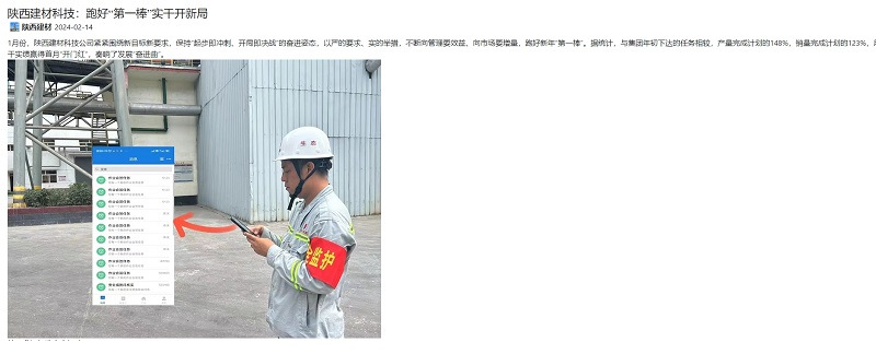 奮進(jìn)陜煤、陜煤集團(tuán)官網(wǎng) | 陜西建材科技：跑好“第一棒”實(shí)干開新局