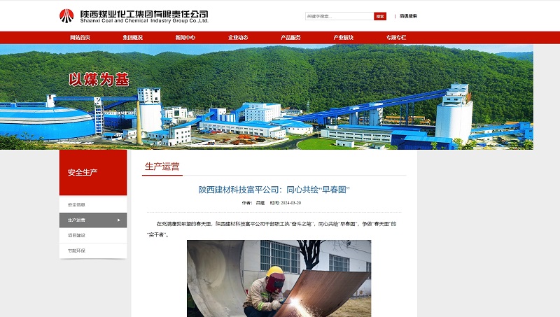 奮進陜煤、陜煤集團官網(wǎng) | 陜西建材科技富平公司：同心共繪“早春圖”