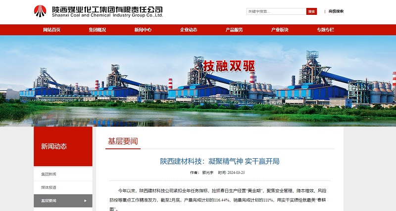 奮進(jìn)陜煤、陜煤集團(tuán)官網(wǎng) | 陜西建材科技：凝聚精氣神 實(shí)干贏開局