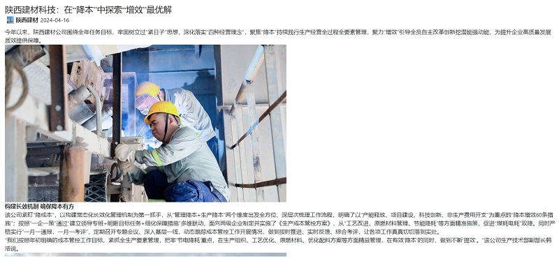 奮進陜煤、陜煤集團官網(wǎng) | 陜西建材科技：在“降本”中探索“增效”最優(yōu)解