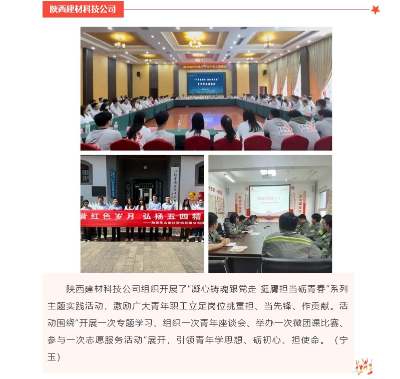 奮進陜煤、陜煤集團官網(wǎng)、陜煤微信公眾號 | 看！青春的模樣