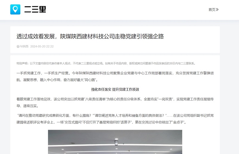 今日頭條、二三里 | 透過成效看發(fā)展，陜煤陜西建材科技公司走穩(wěn)黨建引領強企路