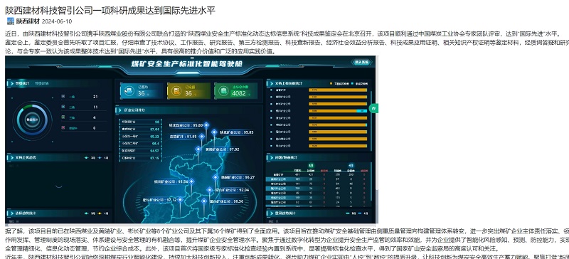 奮進(jìn)陜煤、陜煤集團(tuán)官網(wǎng)、陜煤集團(tuán)報(bào) | 陜西建材科技智引公司一項(xiàng)科研成果達(dá)到國(guó)際先進(jìn)水平