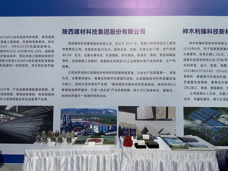 共謀發(fā)展 合作共贏——陜西建材科技公司參加省建材產(chǎn)品產(chǎn)銷對(duì)接現(xiàn)場(chǎng)會(huì)