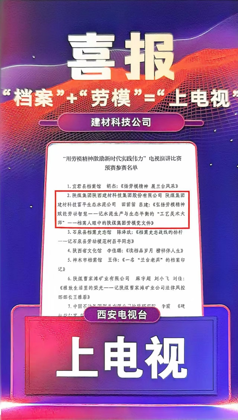 喜報連連：“檔案+勞?！?上電視